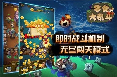 零食大乱斗安卓版截图4