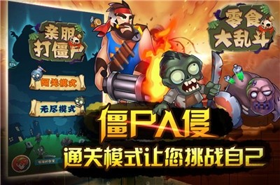 零食大乱斗安卓版截图1