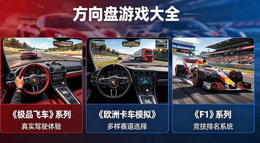 方向盘游戏大全