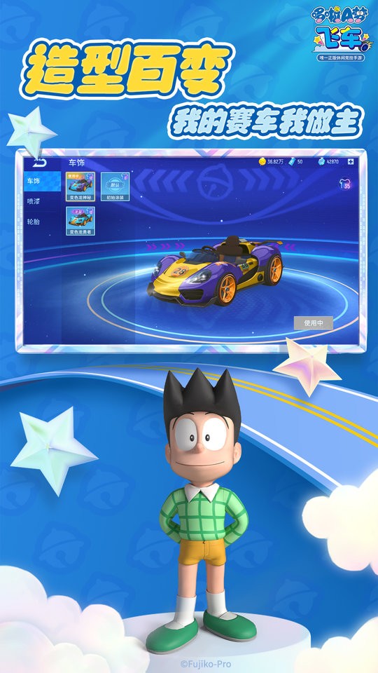 哆啦a梦飞车官方正版手游截图4