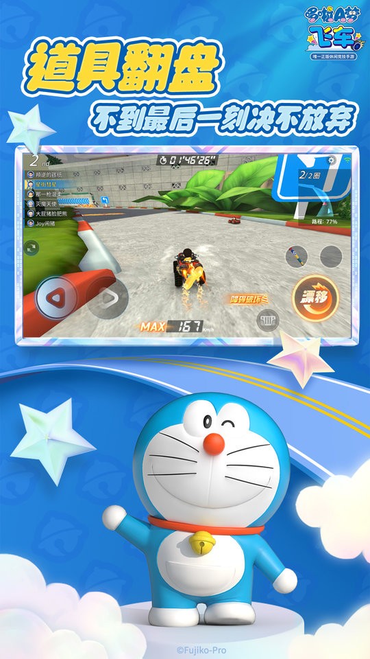 哆啦a梦飞车官方正版手游截图2