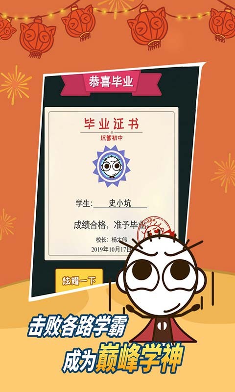 史小坑的烦恼1考试无限提示版截图1