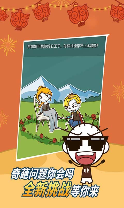 史小坑的烦恼1考试无限提示版截图5