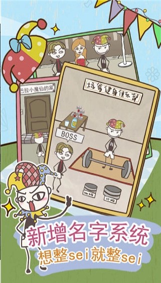 史小坑的爆笑生活8破解版截图2