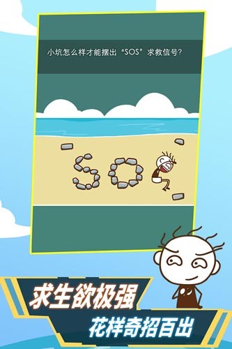 史小坑！活下去！无限金币版截图5