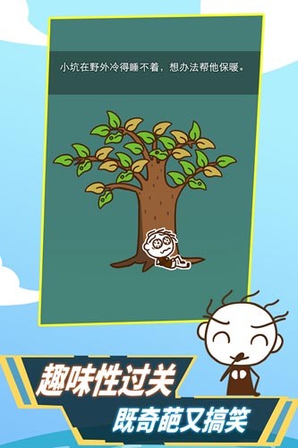 史小坑！活下去！无限金币版截图3