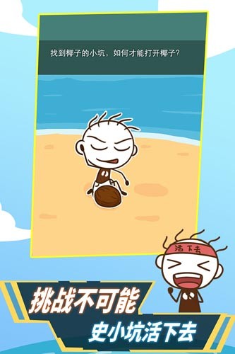 史小坑！活下去！截图2