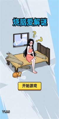 烧脑爱解谜游戏最新版截图2
