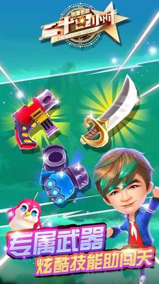 二十四小时明星酷跑正式版截图3