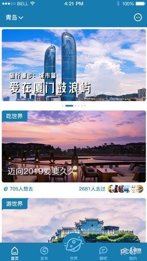 世界之眼app截图4