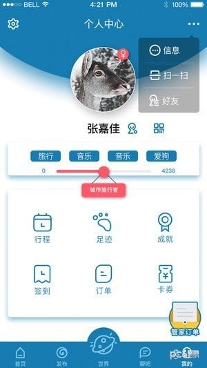 世界之眼app截图1