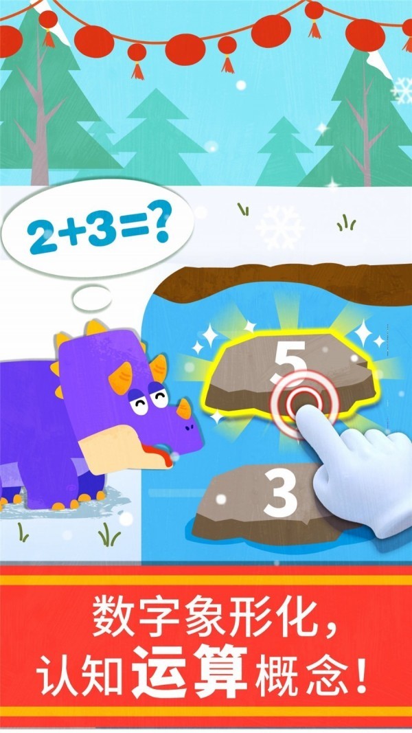 奇妙数学冒险手游安卓版截图3