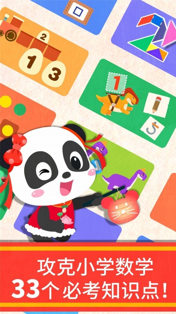 奇妙数学冒险手游安卓版截图5