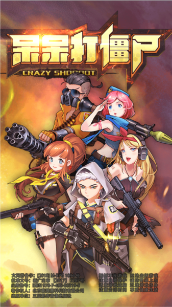 呆呆打僵尸攻略截图3