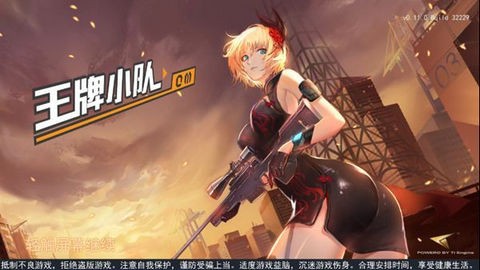 王牌小队手游截图2