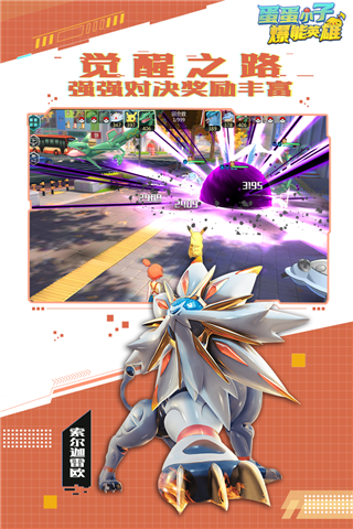 蛋蛋小子爆能英雄内购破解版截图5