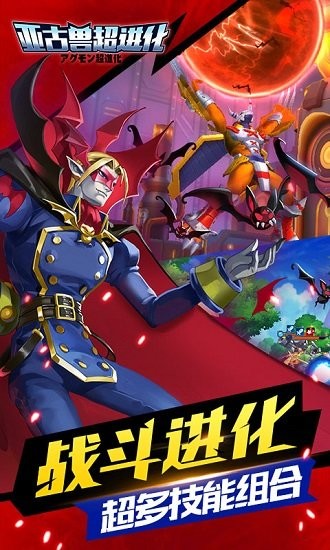亚古兽超进化BT版破解截图4