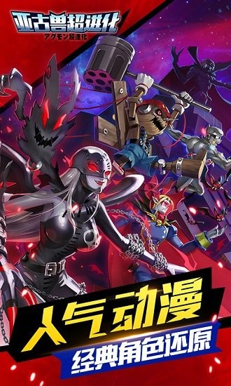 亚古兽超进化安卓版截图3