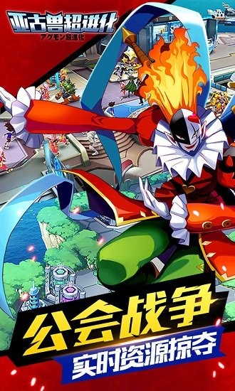 亚古兽超进化安卓版截图1