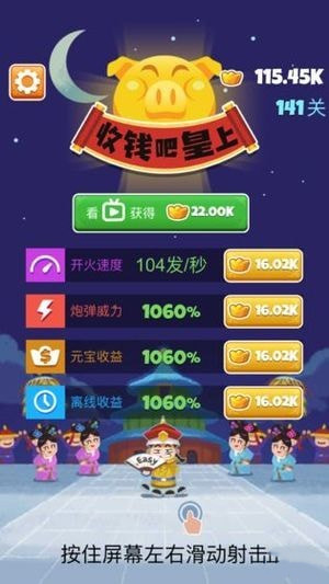 收钱吧皇上手机版截图1