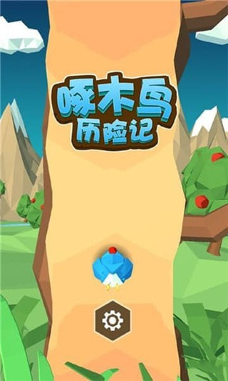 啄木鸟历险记安卓版截图1