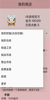 米雷尔的武器商店3最新版截图1