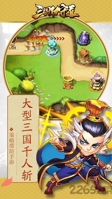 三国功守道截图3