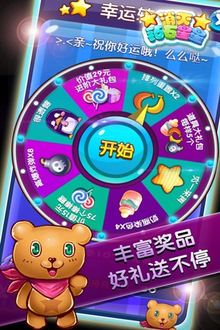 消灭钻石星星趣味版截图3