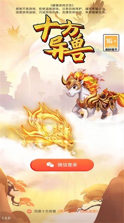 十方异兽手游下载安装截图1