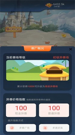 十方异兽手游下载安装截图3