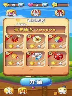 全民飞爆钻石豪华版截图3