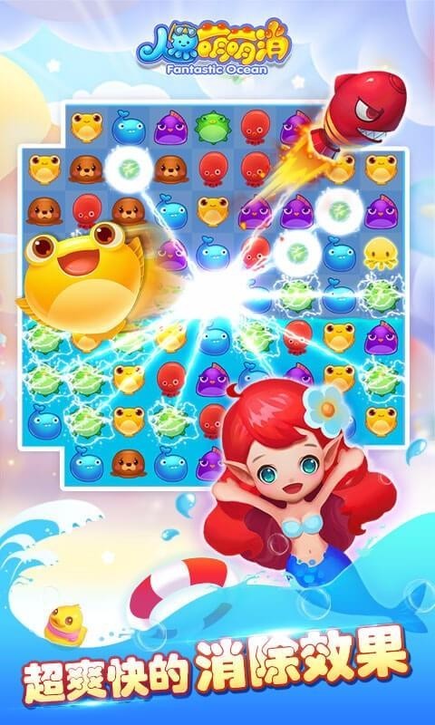 人鱼萌萌消游戏免费版截图2
