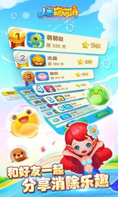 人鱼萌萌消游戏内购版截图1