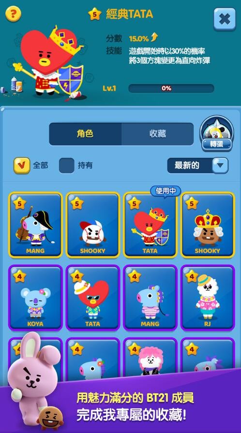 拼图之星BT21内购解锁版截图3