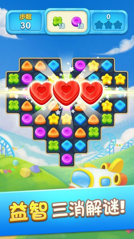 玩具萌萌消苹果版截图2