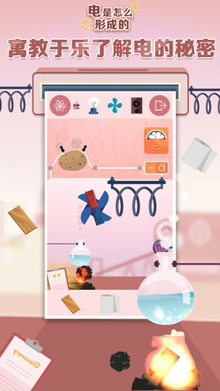 电是怎样形成的安卓版截图1