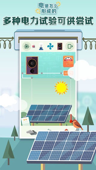 电是怎样形成的安卓版截图5