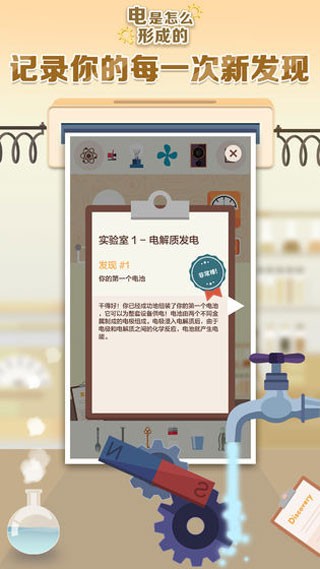 电是怎样形成的安卓版截图2