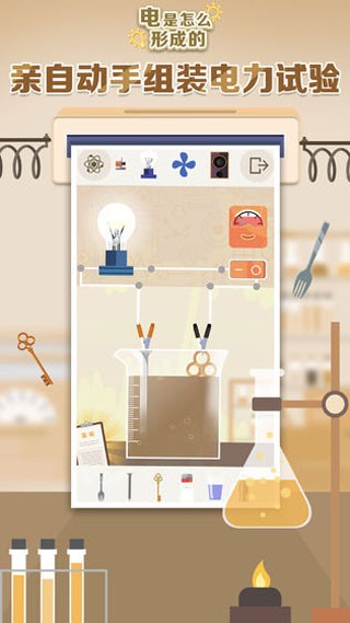 电是怎样形成的安卓版截图4
