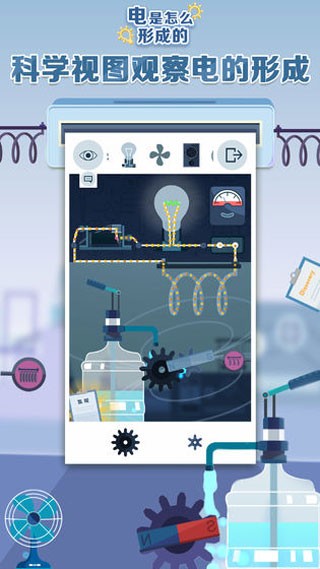 电是怎样形成的安卓版截图3