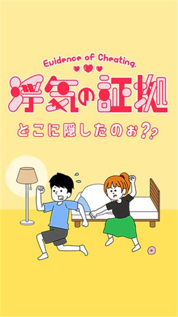 外遇逃生官方版截图3