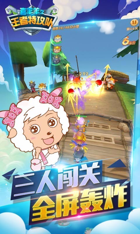 喜羊羊之王者特攻队冒险游戏截图3