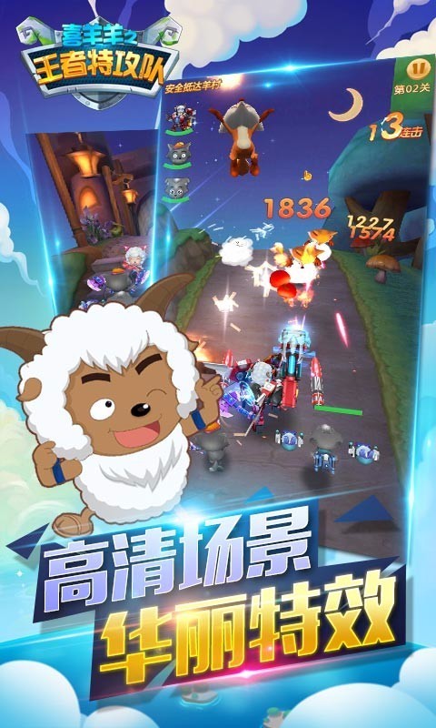 喜羊羊之王者特攻队破解版截图2