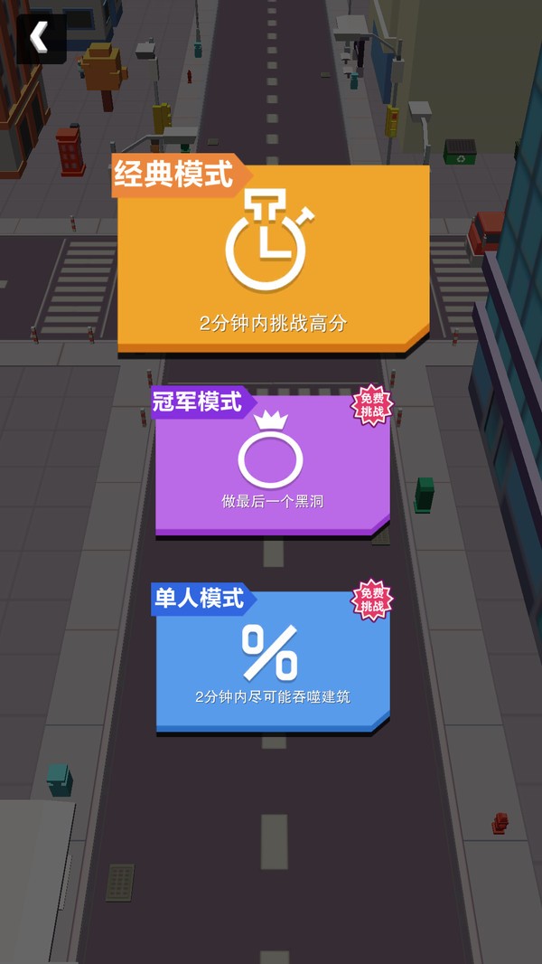 黑洞引力大作战SuctionChamp截图1