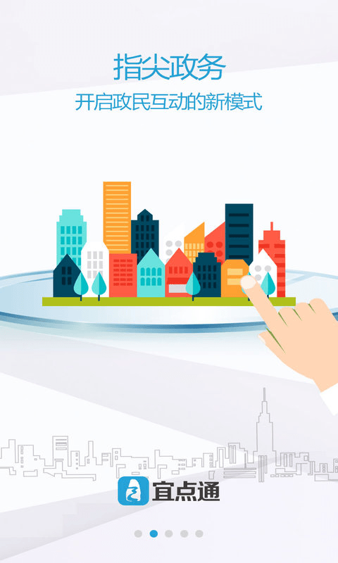 三峡宜昌(宜点通)手机版截图5