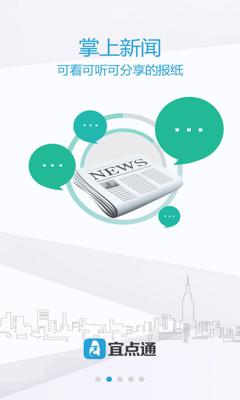 三峡宜昌(宜点通)手机版截图4