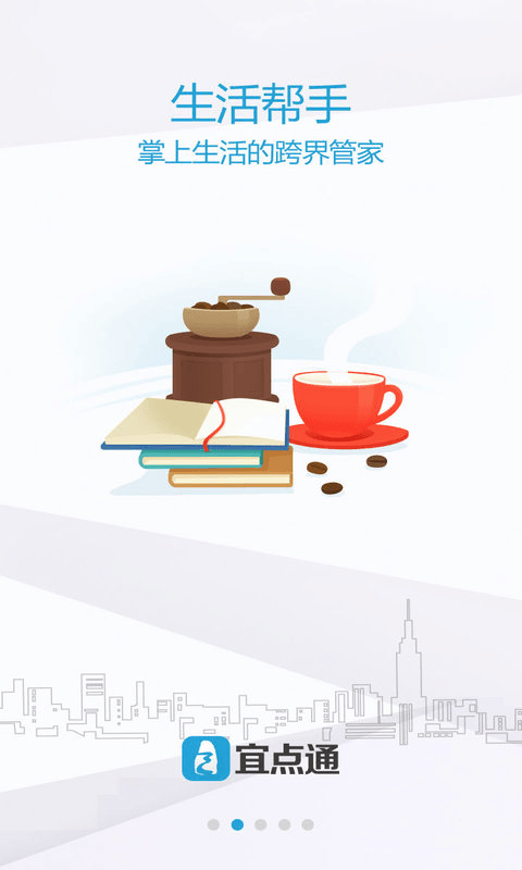 三峡宜昌(宜点通)手机版截图3