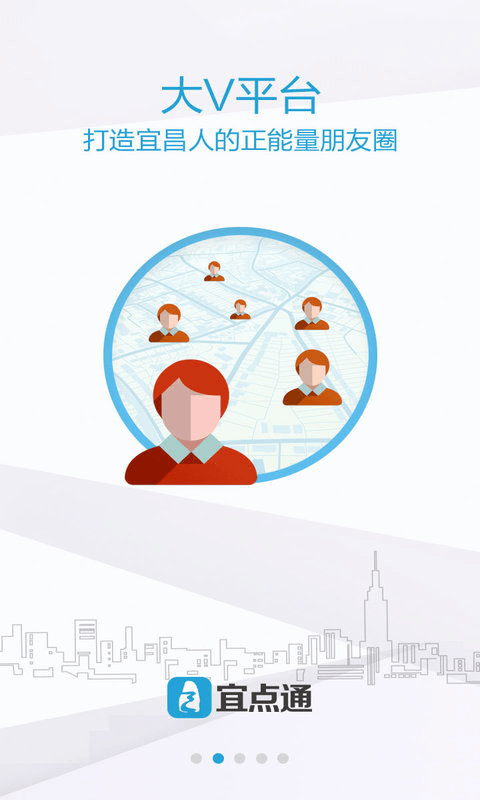 三峡宜昌(宜点通)手机版截图1