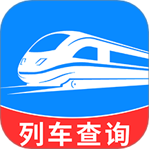 2017火车票抢票软件