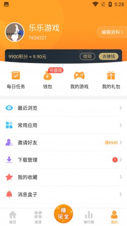 乐乐游戏盒官方正版截图1